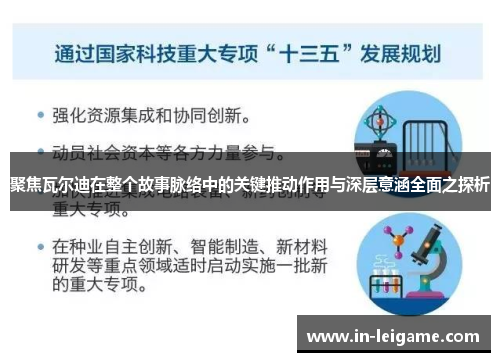 聚焦瓦尔迪在整个故事脉络中的关键推动作用与深层意涵全面之探析