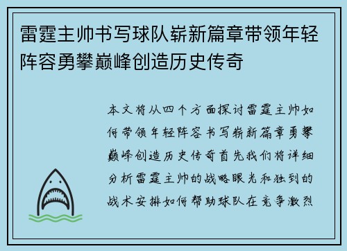 雷霆主帅书写球队崭新篇章带领年轻阵容勇攀巅峰创造历史传奇 雷霆主帅书写球队崭新篇章带领年轻阵容勇攀巅峰创造历史传奇