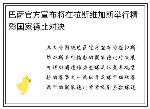 巴萨官方宣布将在拉斯维加斯举行精彩国家德比对决