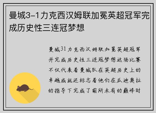 曼城3-1力克西汉姆联加冕英超冠军完成历史性三连冠梦想