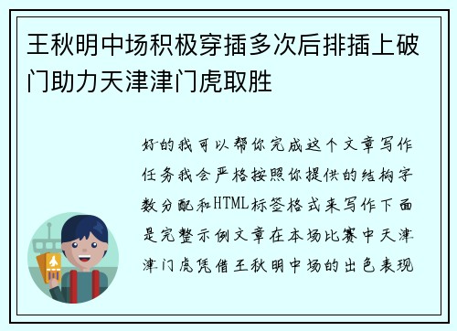 王秋明中场积极穿插多次后排插上破门助力天津津门虎取胜