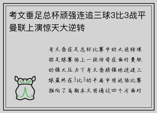 考文垂足总杯顽强连追三球3比3战平曼联上演惊天大逆转